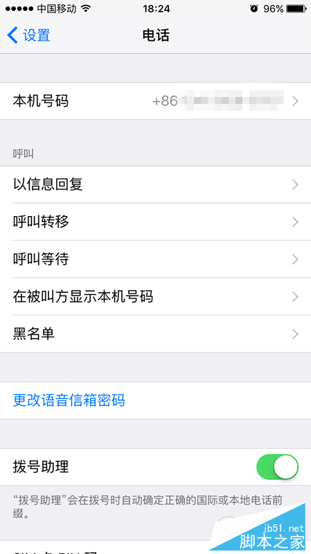 iPhoneSE添加黑名单教程6 iPhoneSE添加黑名单教程6.PNG