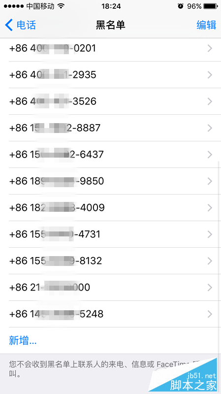 iPhoneSE添加黑名单教程8