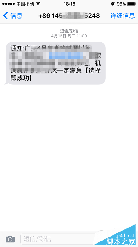 iPhoneSE添加黑名单教程 iPhoneSE添加黑名单教程.PNG