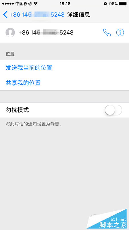 iPhoneSE添加黑名单教程1