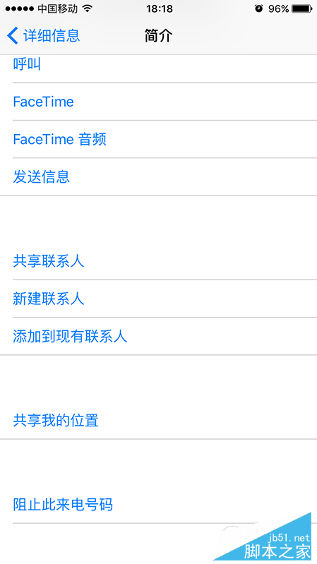 iPhoneSE添加黑名单教程2 iPhoneSE添加黑名单教程2.PNG