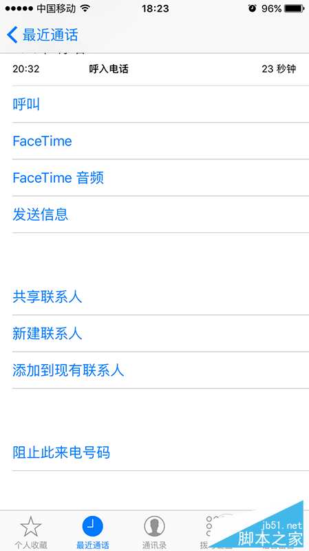 iPhoneSE添加黑名单教程4