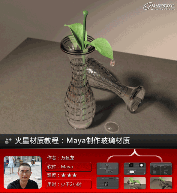 maya制作玻璃花瓶材质 脚本之家 maya材质灯光教程