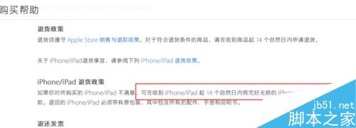 iphone X怎么退货?苹果iPhoneX退货教程