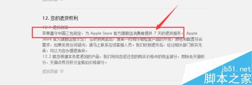 iphone X怎么退货?苹果iPhoneX退货教程