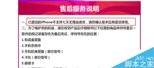 iphone X怎么退货?苹果iPhoneX退货教程