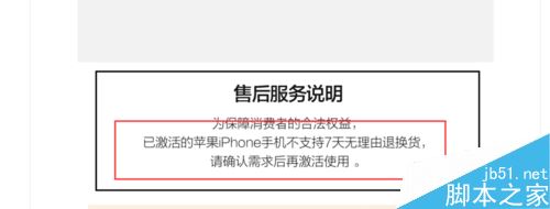 iphone X怎么退货?苹果iPhoneX退货教程