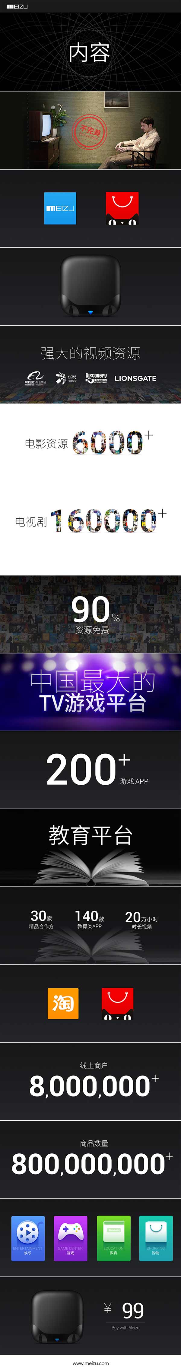 天猫魔盒魅族版发布:独家内容 99元起售