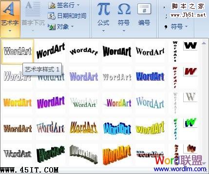 艺术字样式