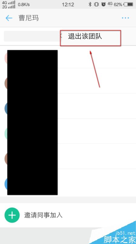 钉钉怎么退出公司？钉钉退出公司教程
