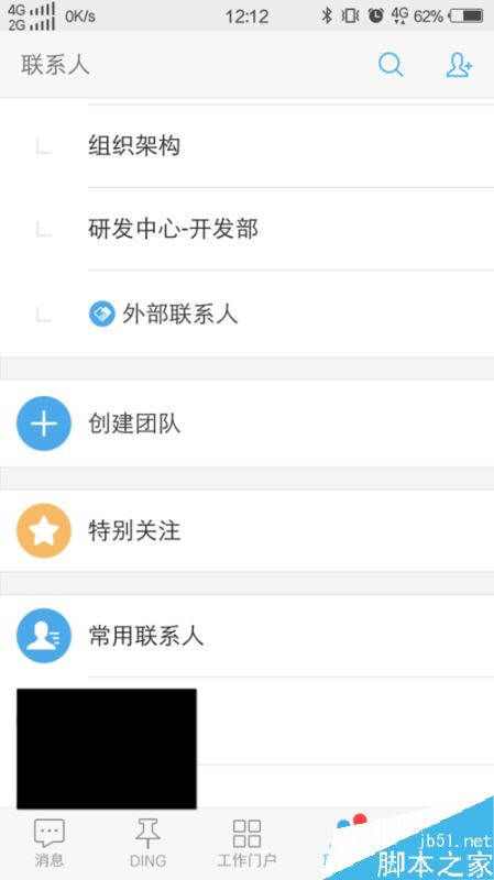 钉钉怎么退出公司？钉钉退出公司教程