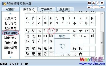 QQ拼音符号输入器