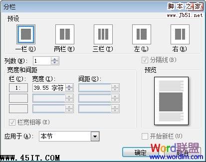 分栏中自定义设置