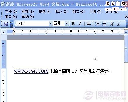立方米字符怎么打出来？