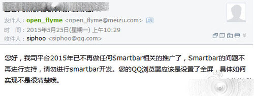 魅族或放弃Smartbar：采用全新操作方式