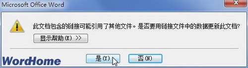 提示用户是否更新链接数据