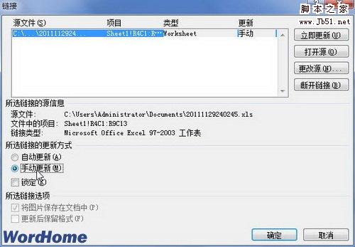 选中自动更新或手动更新单选框