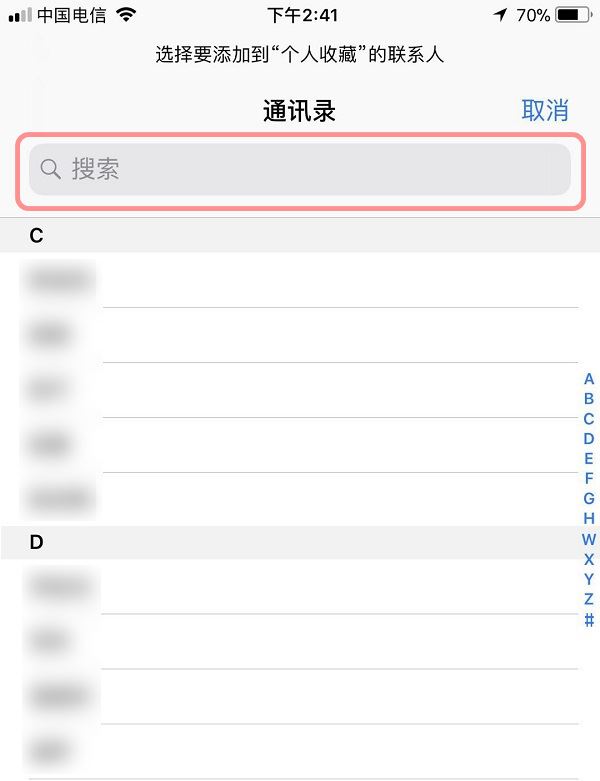 iphone怎么设置白名单?苹果iphone勿扰模式下白名单设置图文教程