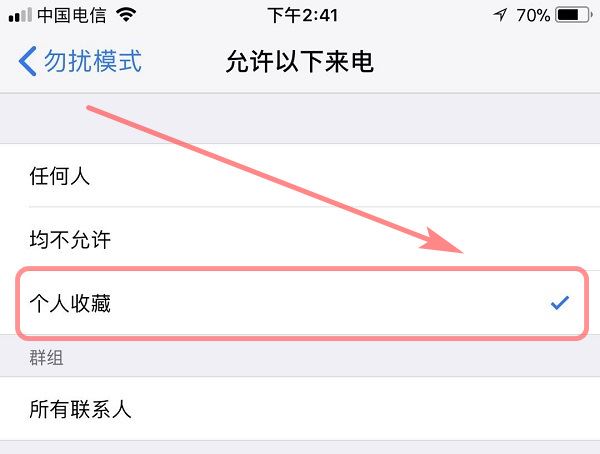 iphone怎么设置白名单?苹果iphone勿扰模式下白名单设置图文教程