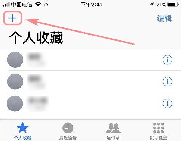 iphone怎么设置白名单?苹果iphone勿扰模式下白名单设置图文教程