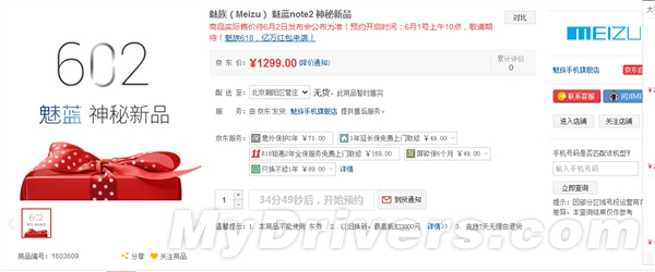 魅族明天发布新机售价公布：小惊讶！