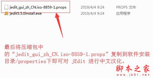 jEdit中文补丁激活教程