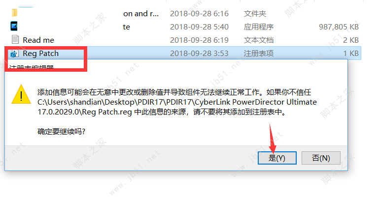 PowerDirector 威力导演17旗舰版安装破解教程