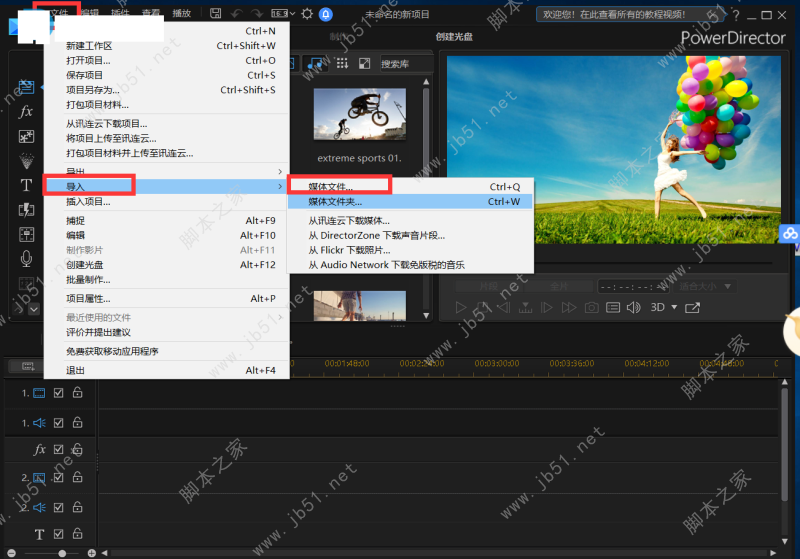 PowerDirector 威力导演17旗舰版安装破解教程