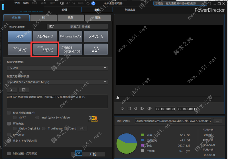 PowerDirector 威力导演17旗舰版安装破解教程