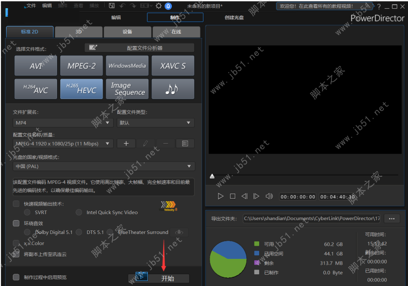PowerDirector 威力导演17旗舰版安装破解教程