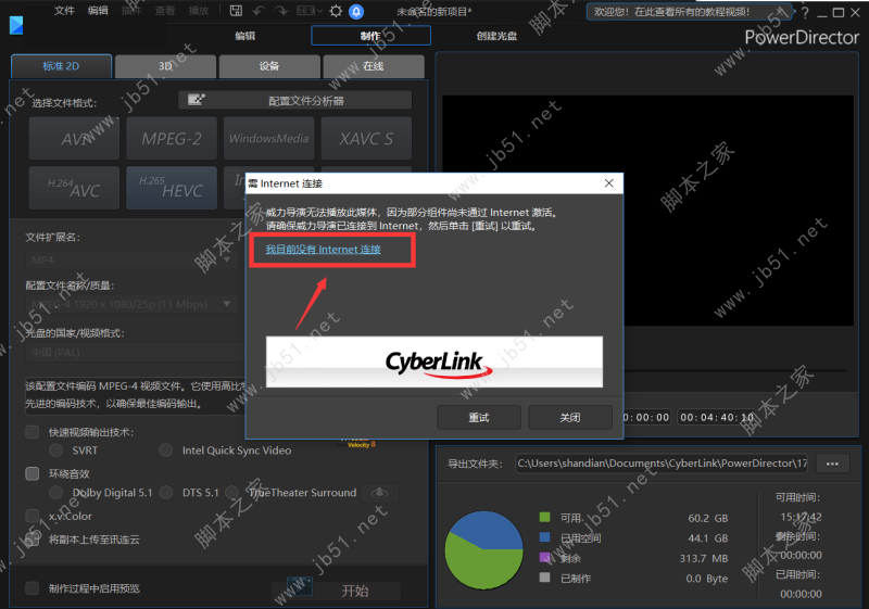 PowerDirector 威力导演17旗舰版安装破解教程
