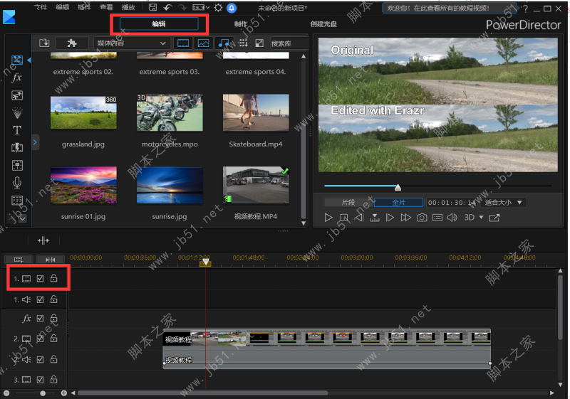 PowerDirector 威力导演17旗舰版安装破解教程