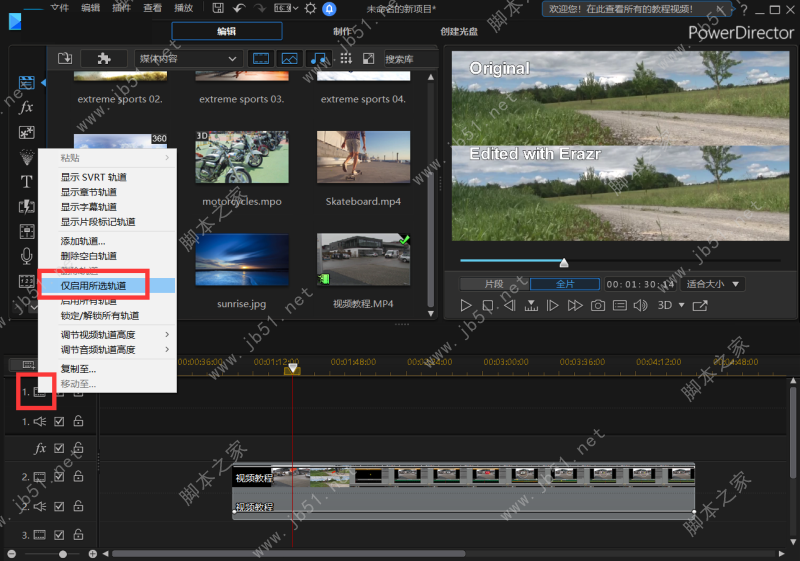 PowerDirector 威力导演17旗舰版安装破解教程