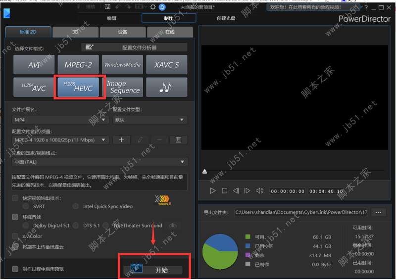 PowerDirector 威力导演17旗舰版安装破解教程