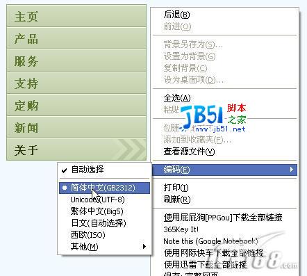 借助得力工具五分钟快速制作CSS导航菜单(3)