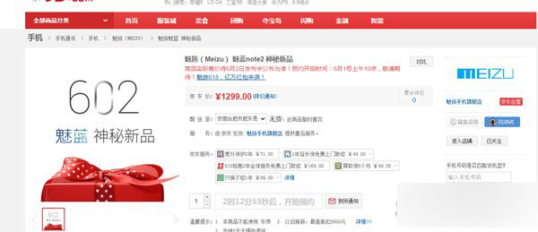 魅蓝Note2尚未发布