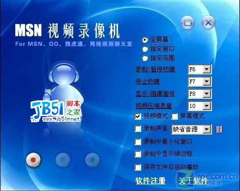 留下回忆 轻松录制QQ/MSN聊天视频