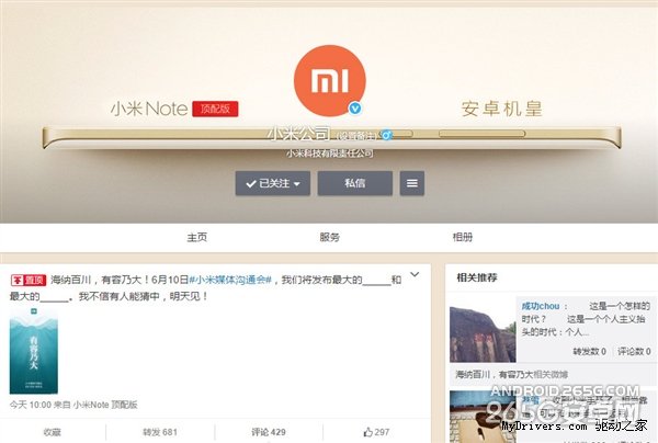 小米自曝两款新品:明天见