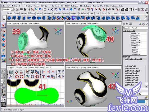 maya打造世界杯足球 脚本之家 MAYA经典教程