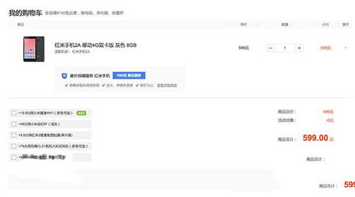 红米2a多少钱 红米2a最新报价