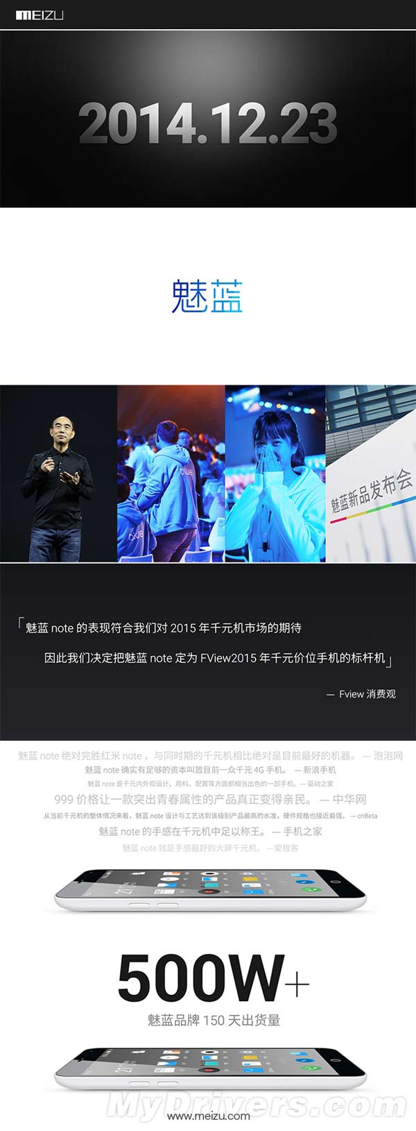 魅族宣布魅蓝手机三个月销量破500万台！