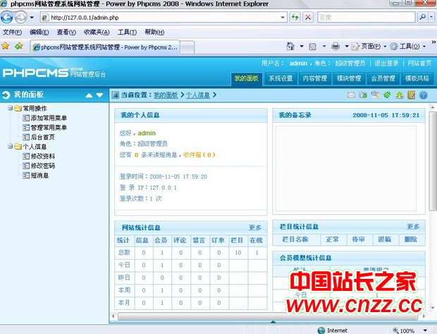 phpcms后台