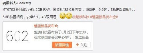 魅蓝note 2详细配置曝光 