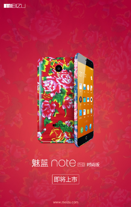 魅蓝Note时尚版将上市 