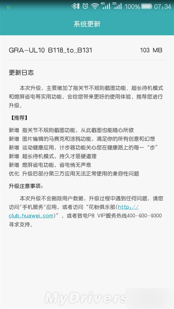 华为EMUI 3.1迎更新：指关节不规则截图