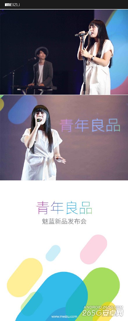 魅蓝新品发布会图文直播 魅蓝Note2发布会直播