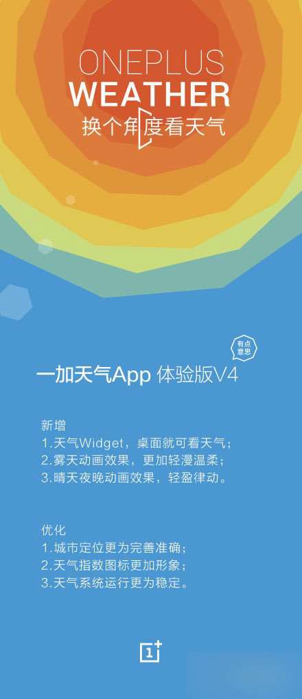 一加天气App再推重磅更新