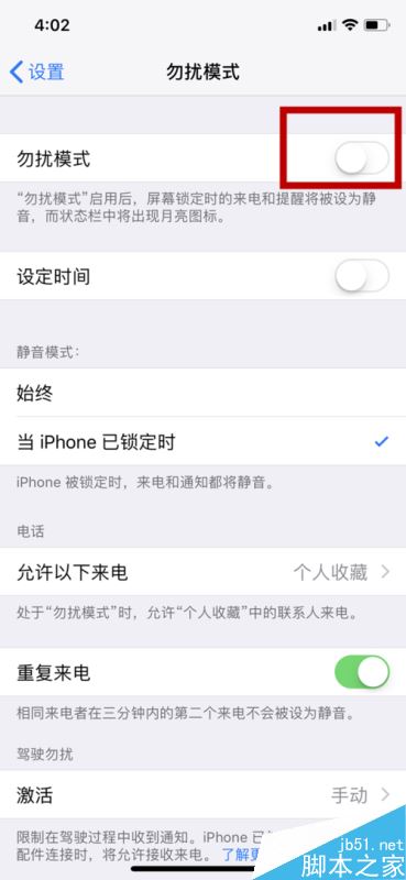 iphone x怎么在勿扰模式下自动回复？苹果iPhoneX自动回复设置教程