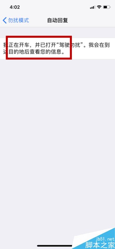 iphone x怎么在勿扰模式下自动回复？苹果iPhoneX自动回复设置教程
